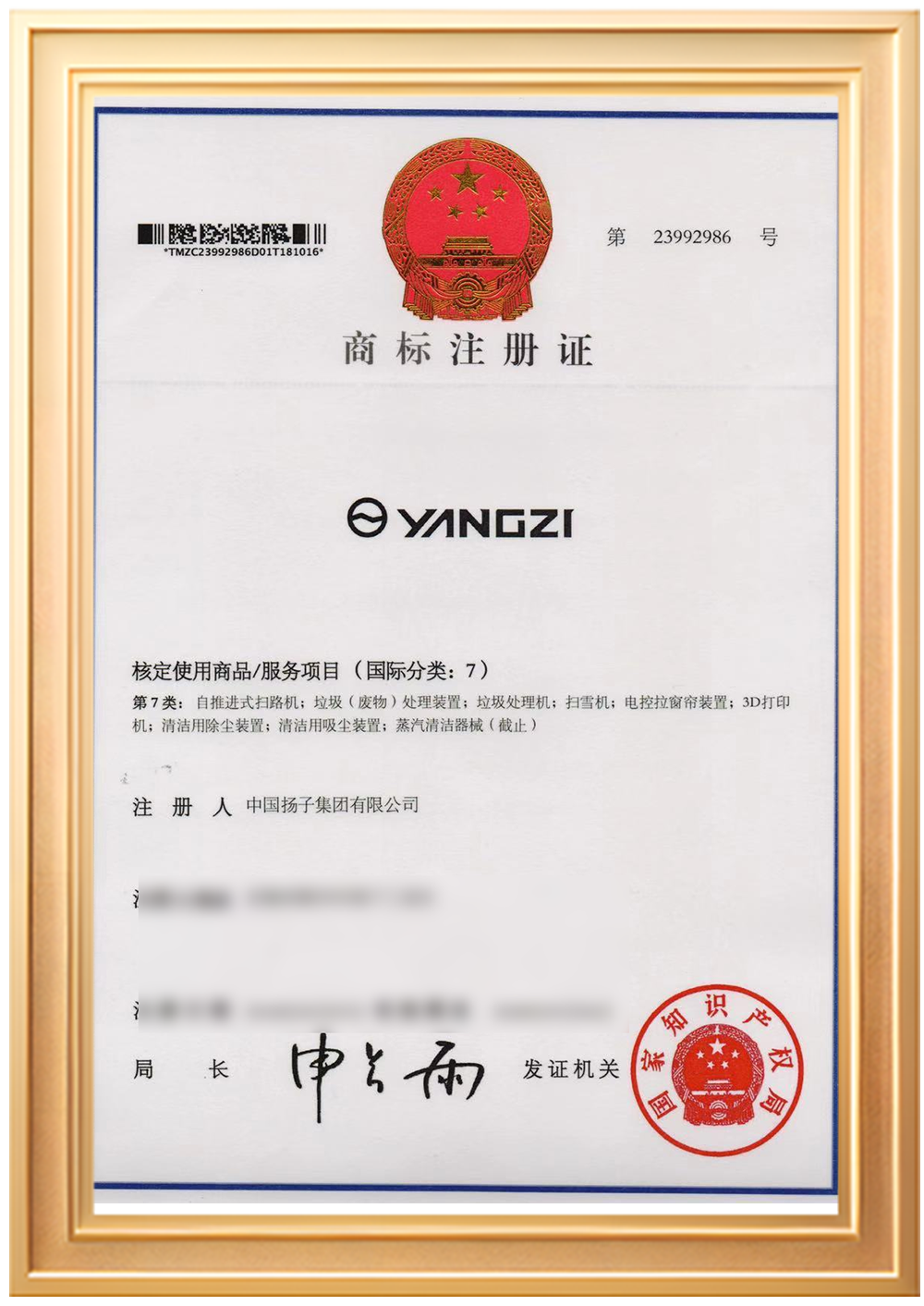 商標(biāo)注冊證